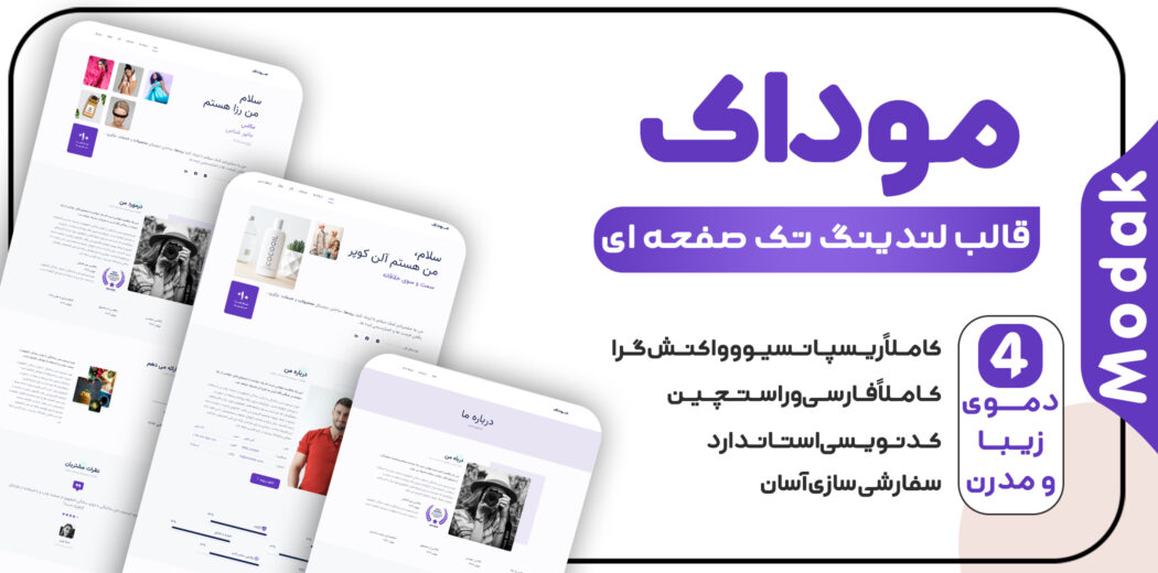 قالب Modak، قالب HTML تک صفحه ای موداک - قالب HTML تک صفحه ای راست‌چین