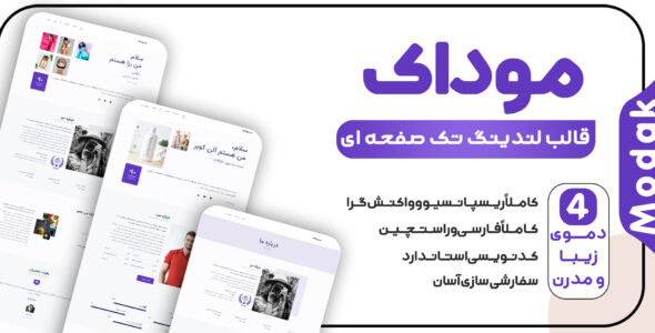 قالب Modak، قالب HTML تک صفحه ای موداک - قالب قالب تک صفحه ای  HTML