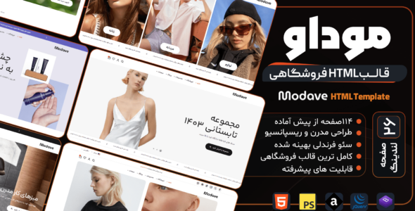 قالب HTML موداو، Modave - قالب قالب فروشگاهی HTML