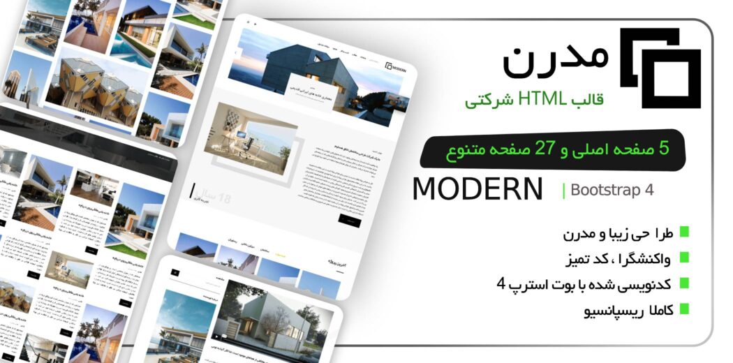 قالب HTML شرکتی مدرن، Modern - قالب HTML راستچین