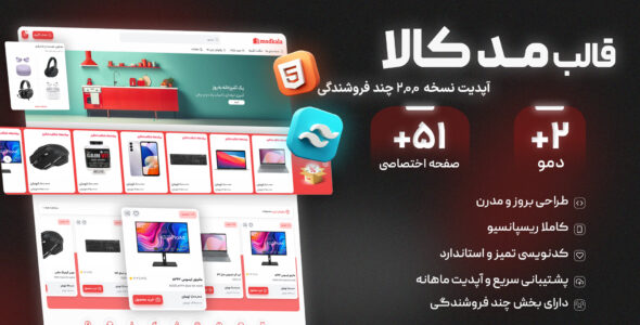 قالب HTML فروشگاهی مد کالا - قالب قالب فروشگاهی HTML