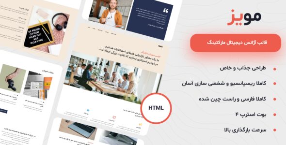 قالب HTML دیجیتال مارکتینگ مویز، Moiz - قالب HTML دیجیتال مارکتینگ راستچین