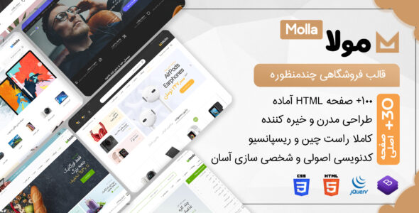 قالب Molla پوسته HTML چندمنظوره فروشگاهی - قالب قالب فروشگاهی HTML