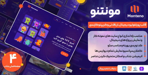 قالب HTML شرکتی NFT مونتنو، monteno - قالب قالب ارز دیجیتال و کریپتو HTML