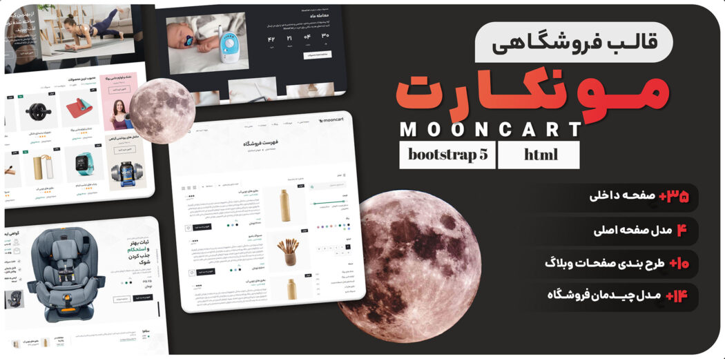قالب HTML فروشگاهی مونکارت، mooncart - قالب HTML فروشگاهی راست‌چین