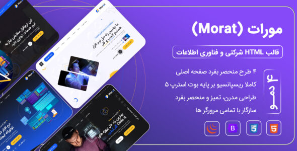 قالب HTML شرکتی Morat، مورات - قالب قالب شرکتی HTML