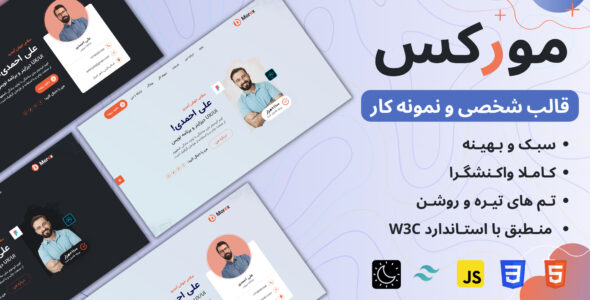 قالب HTML شخصی مورکس، Morex - قالب قالب شخصی HTML