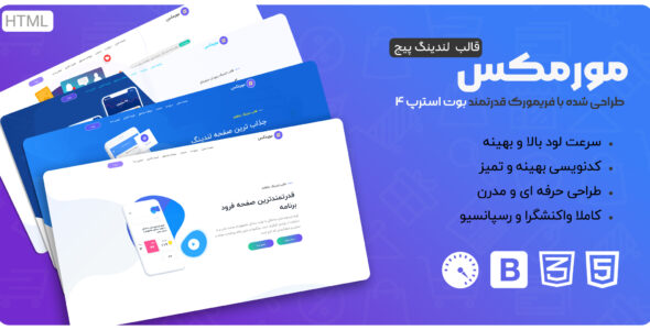 قالب Mormax، قالب HTML لندینگ پیج مورمکس - قالب قالب لندینگ  HTML