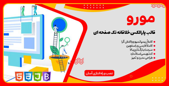قالب Moro، قالب HTML تک صفحه پارالاکس مورو - قالب HTML تک صفحه ای راست‌چین