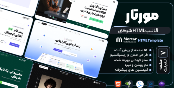 قالب HTML دیجیتال مارکتینگ مورتار، Mortar - قالب قالب دیجیتال مارکتینگ HTML