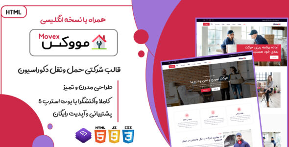 قالب Movex، قالب HTML شرکتی مووکس - قالب HTML شرکتی راست‌چین