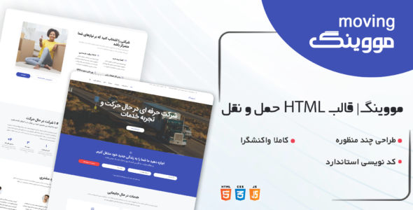 قالب Moving، قالب HTML حمل و نقل مووینگ - قالب قالب حمل و نقل و لجستیک HTML