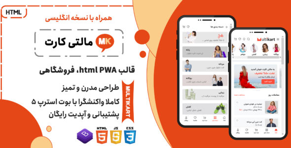 قالب HTML فروشگاهی نسخه موبایل Multikart - قالب قالب PWA HTML
