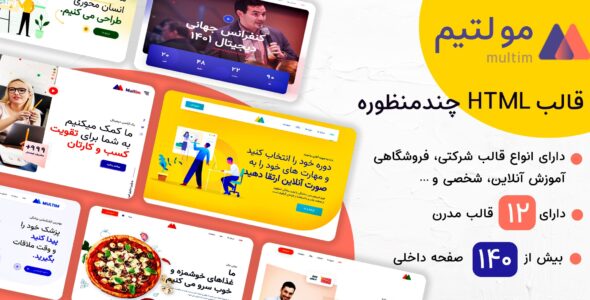 قالب HTML چند منظوره مولتیم، multim - قالب قالب چند منظوره  HTML