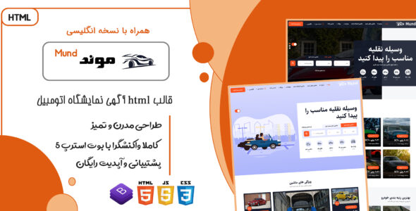 قالب HTML آگهی Mund، موند - قالب HTML آگهی راستچین