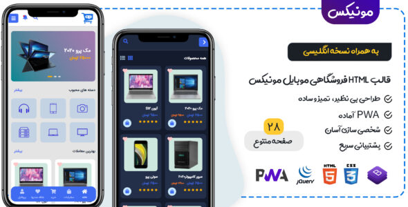 قالب HTML فروشگاهی موبایل مونیکس، Munix - قالب HTML فروشگاهی راست‌چین