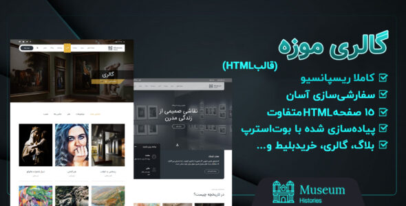 قالب Museum، قالب HTML گالری موزه - قالب قالب اصناف HTML