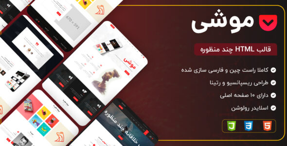 قالب HTML چند منظوره موشی، Mushi - قالب قالب چند منظوره HTML