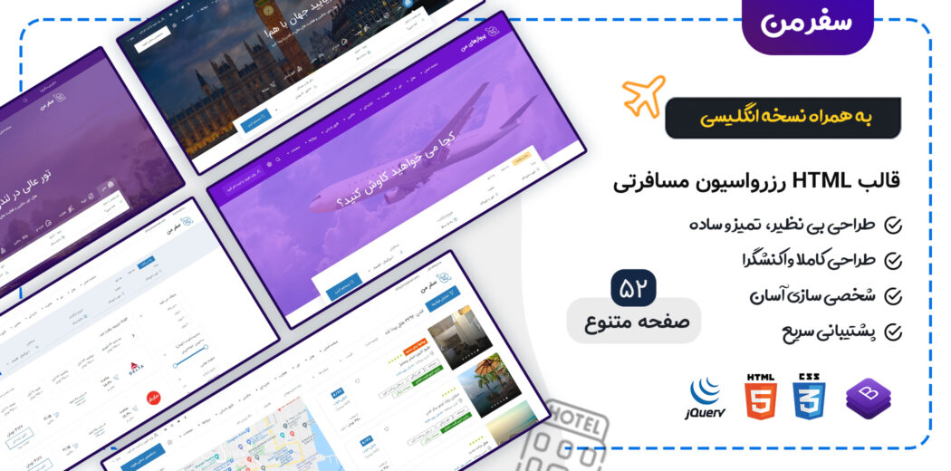قالب HTML رزرواسیون Mytravel، مای تراول - قالب HTML راستچین