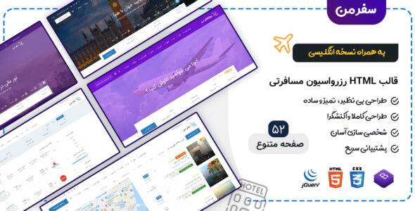 قالب HTML رزرواسیون Mytravel، مای تراول - قالب قالب هتل و گردشگری HTML