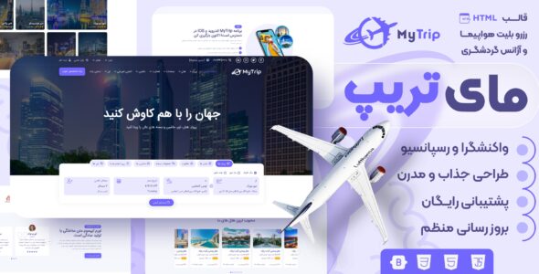 قالب HTML هتل و گردشگری Mytrip - قالب قالب هتل و گردشگری HTML