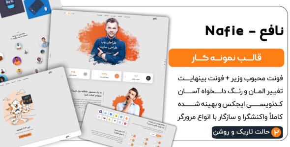 قالب HTML نمونه کار Nafie، نافع - قالب قالب گالری و نمونه کار HTML