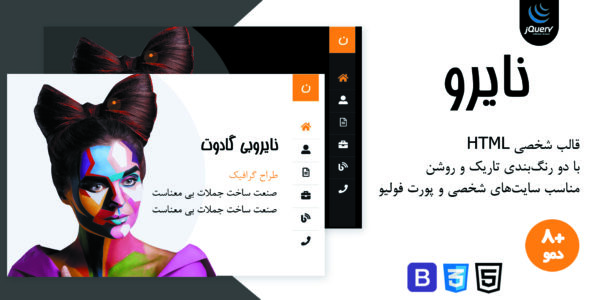 قالب HTML شخصی نایرو، Nairo - قالب قالب شخصی HTML