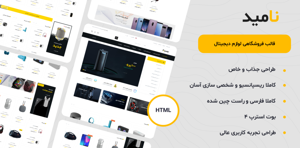 قالب Namid ، قالب HTML فروشگاهی نامید - قالب HTML فروشگاهی راستچین