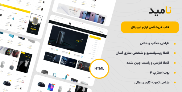 قالب Namid ، قالب HTML فروشگاهی نامید - قالب HTML فروشگاهی راست‌چین