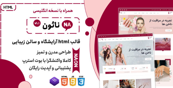 قالب HTML اصناف و آرایشگاه Naon، نائون - قالب قالب اصناف HTML