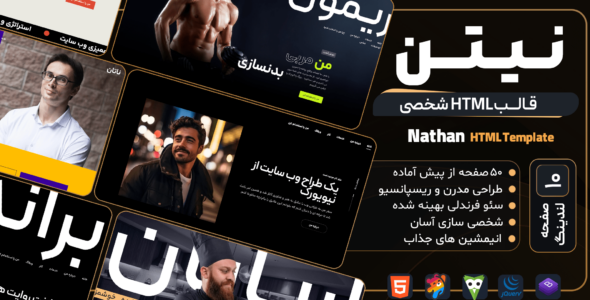 قالب HTML شخصی نیتن، Natan - قالب قالب شخصی  HTML