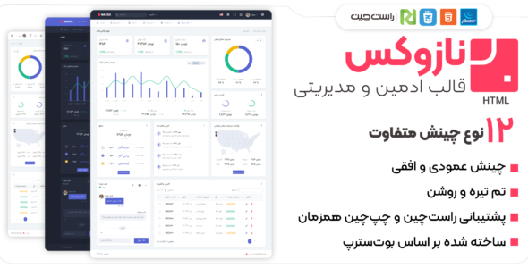 قالب Nazox، قالب HTML پنل مدیریتی نازوکس - قالب HTML مدیریت راست‌چین