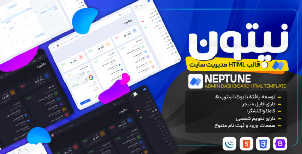 قالب HTML پنل مدیریت نپتون، Neptune - قالب قالب مدیریت HTML