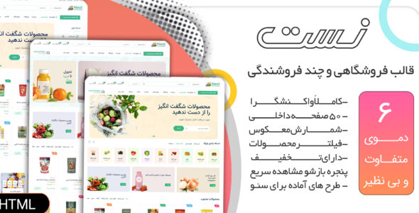 قالب HTML فروشگاهی نست، Nest - قالب قالب فروشگاهی HTML