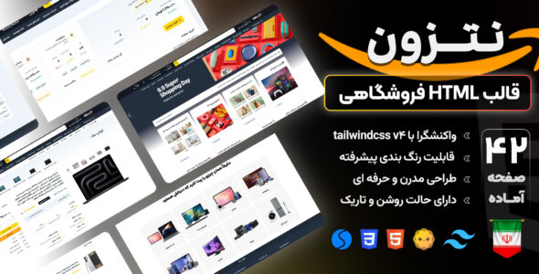 نتزون، قالب html فروشگاهی - قالب قالب فروشگاهی HTML