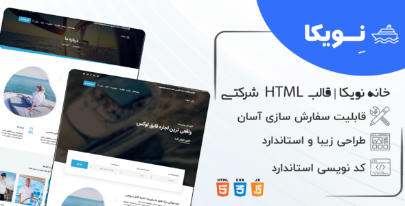 قالب HTML شرکتی nevica، نویکا - قالب HTML شرکتی راستچین