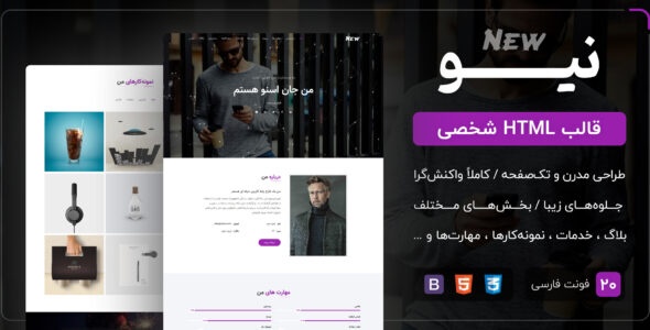 قالب New | قالب HTML شخصی تک صفحه نیو - قالب قالب شخصی HTML