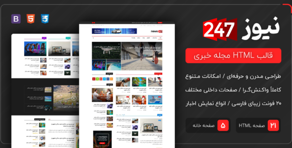قالب News247 | قالب HTML مجله خبری نیوز247 - قالب قالب خبری  HTML