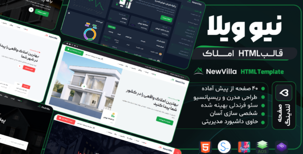 قالب HTML املاک نیو ویلا، NewVilla - قالب قالب املاک HTML