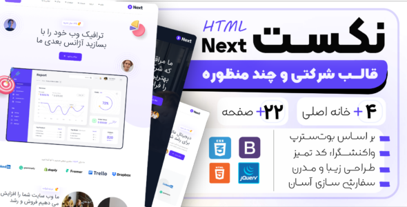 قالب HTML شرکتی Next، نکست - قالب قالب شرکتی HTML