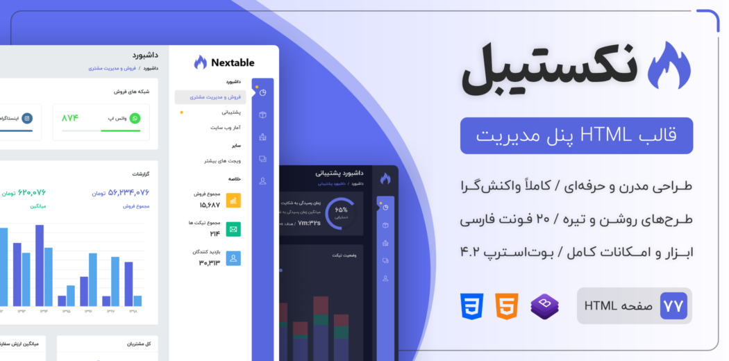 قالب Nextable، قالب HTML پنل مدیریتی نکستیبل