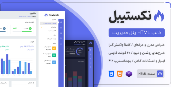 قالب Nextable، قالب HTML پنل مدیریتی نکستیبل - قالب HTML مدیریت راست‌چین