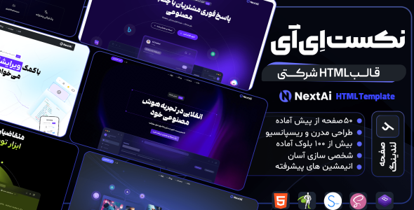 قالب HTML شرکتی نکست‌ اِی‌ آی، NextAI - قالب قالب شرکتی HTML
