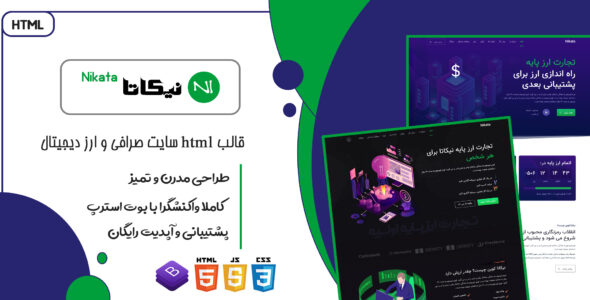 قالب Nikata، قالب HTML صفحه فرود ارز دیجیتال و صرافی آنلاین - قالب قالب تک صفحه ای HTML