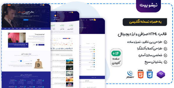 قالب Nishue bit |قالب HTML صرافی و ارز دیجیتال نیشو بیت - قالب قالب شرکتی HTML