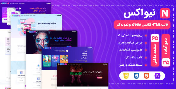 قالب HTML نمونه کار Niwax، نیواکس - قالب HTML چند منظوره راستچین
