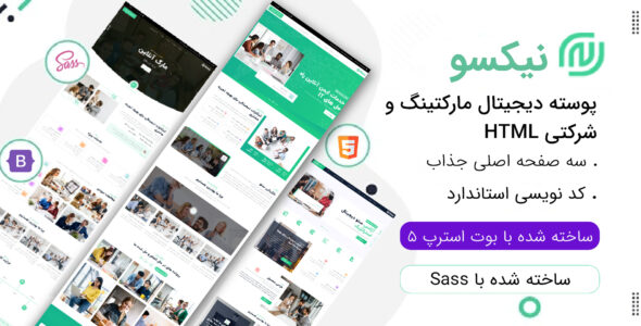 قالب Nixo، قالب HTML شرکتی نیکسو - قالب HTML شرکتی راست‌چین