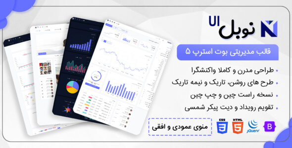 قالب NobleUI، قالب HTML مدیریتی نوبل - قالب HTML مدیریت راستچین