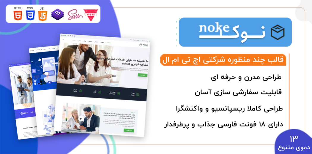 قالب Noke، قالب HTML چند منظوره نوک - قالب HTML چند منظوره راستچین