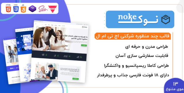 قالب Noke، قالب HTML چند منظوره نوک - قالب قالب چند منظوره  HTML